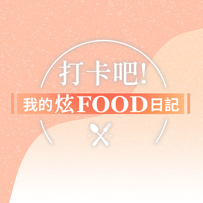 新台灣大體驗 Net Worth & Earnings (2026)