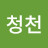김청천