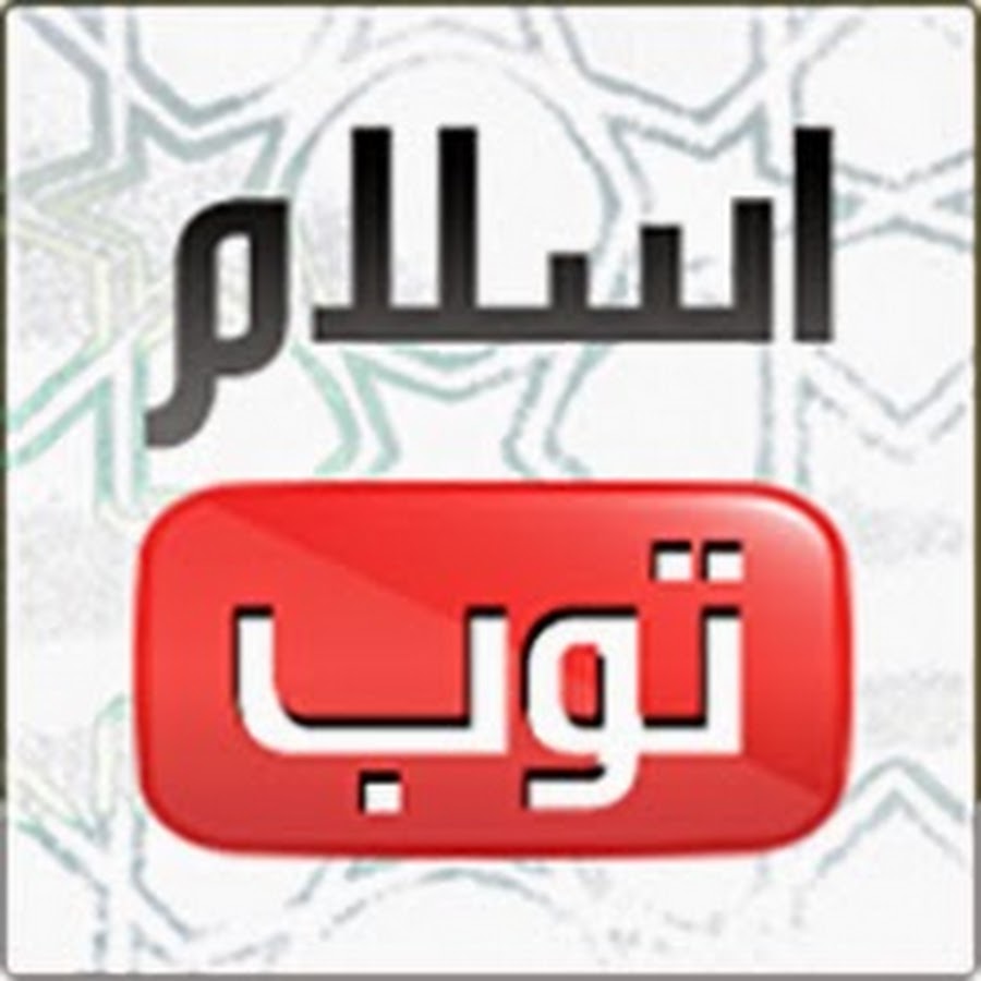 islam tubes YouTube channel avatar