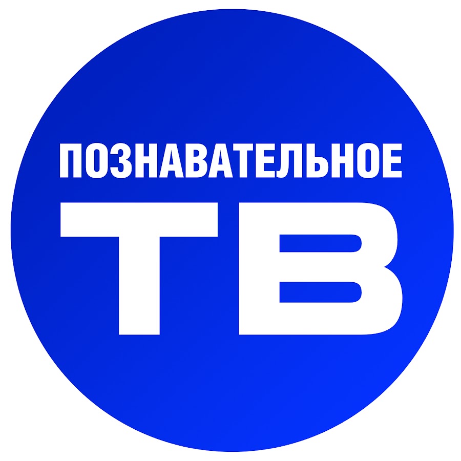 ÐŸÐ¾Ð·Ð½Ð°Ð²Ð°Ñ‚ÐµÐ»ÑŒÐ½Ð¾Ðµ Ð¢Ð’ YouTube channel avatar