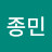 김종민