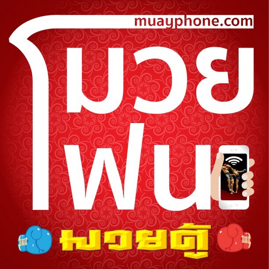 muayphone YouTube channel avatar