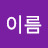 성이름