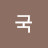 텐텐텐