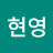 김현영