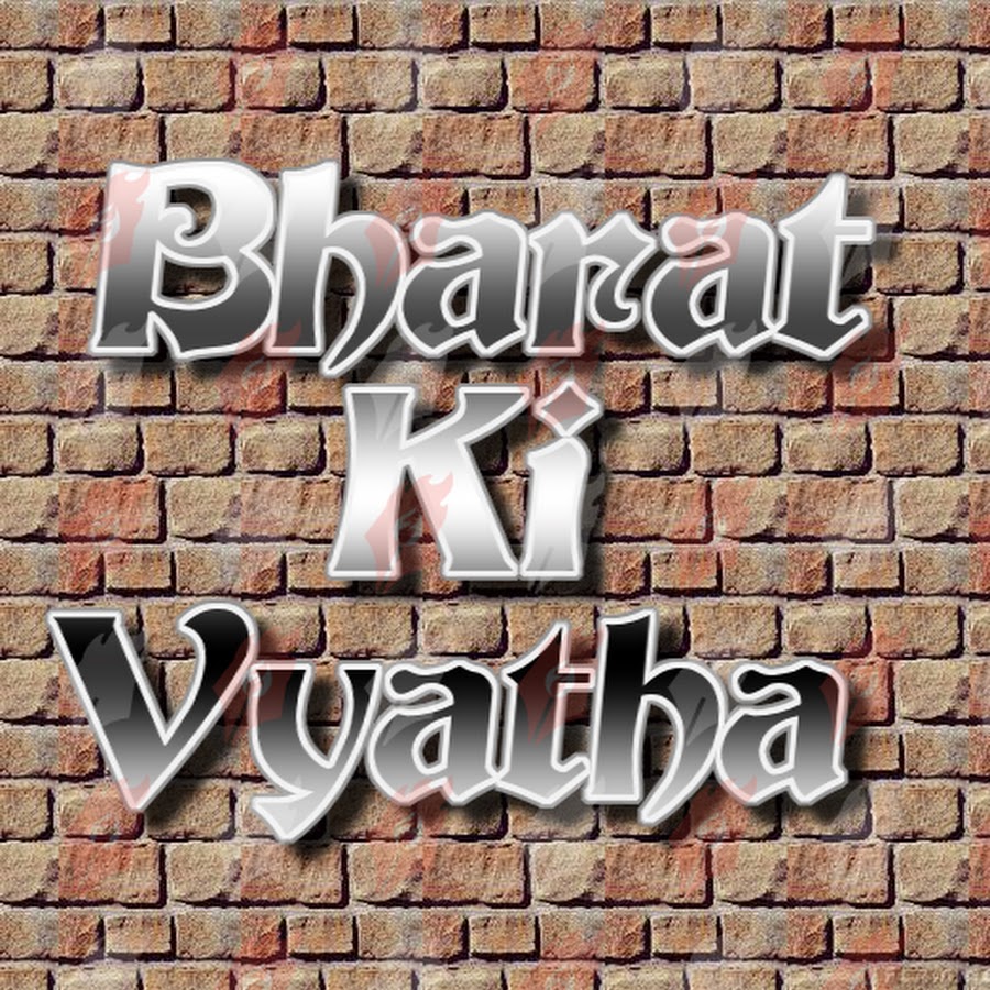 Bharat ki vyatha यूट्यूब चैनल अवतार