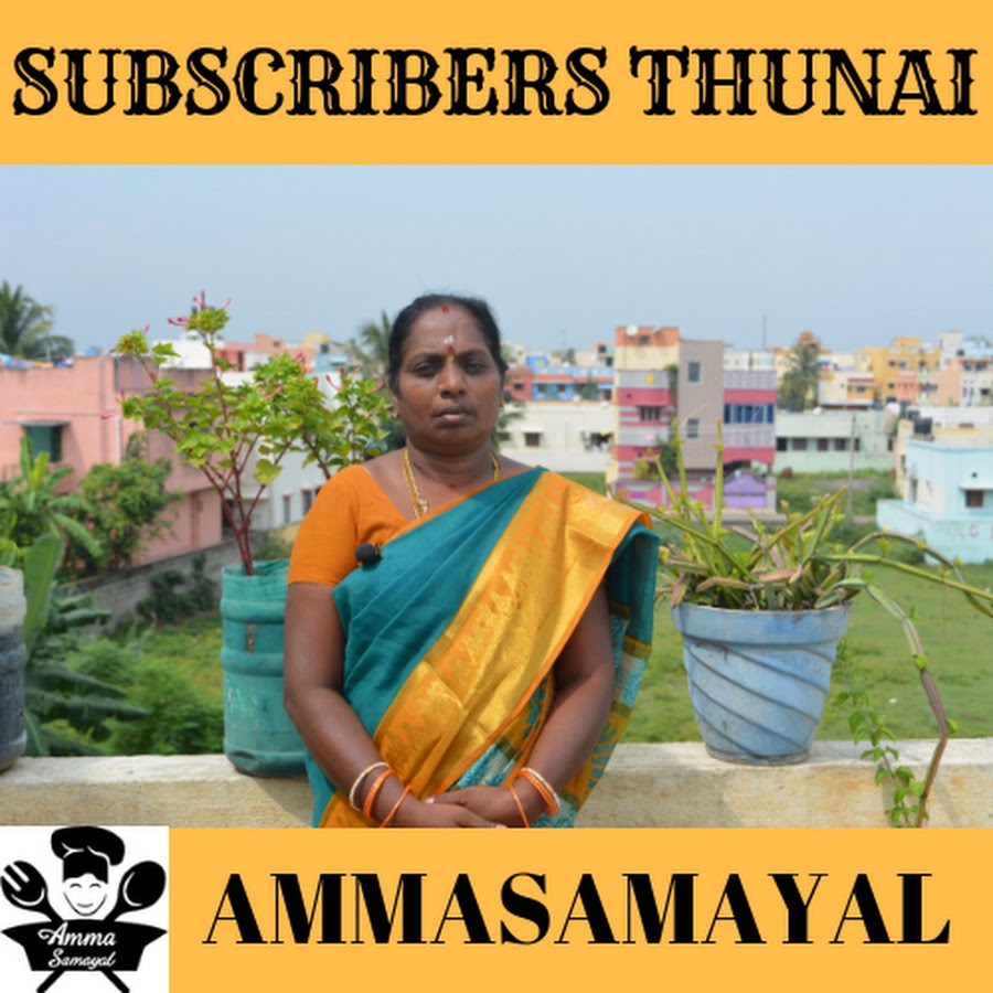 Amma samayal यूट्यूब चैनल अवतार