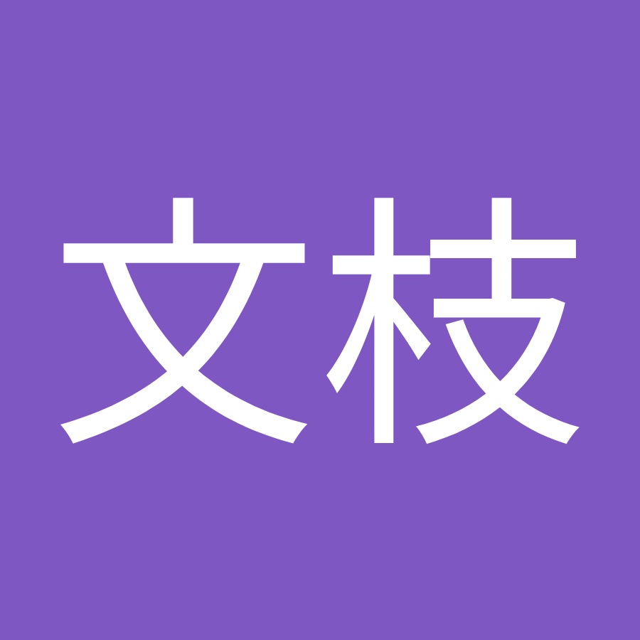 酒井文枝 Youtube