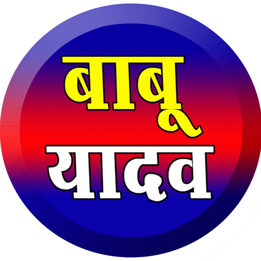 Babu Yadav YouTube kanalı avatarı