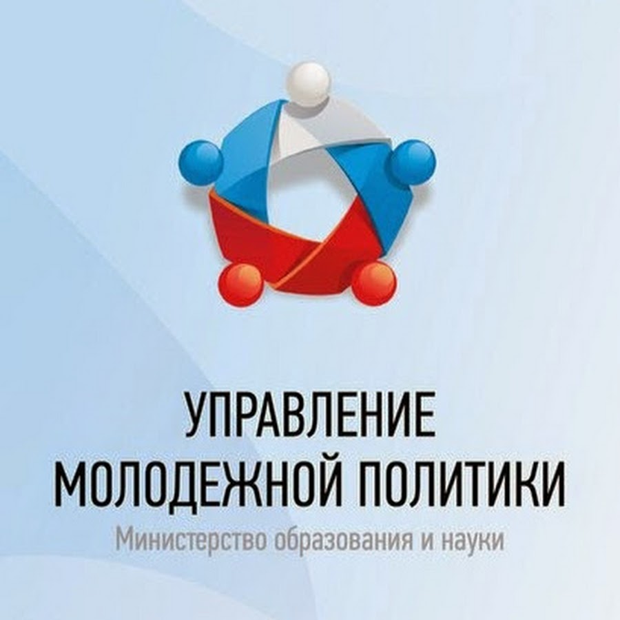 главное управление молодежной политики челябинской. главное управление молодежной политики челябинской области. управление делами молодежи челябинск. молодежная политика челябинской области. молодежная политика челябинской области.
