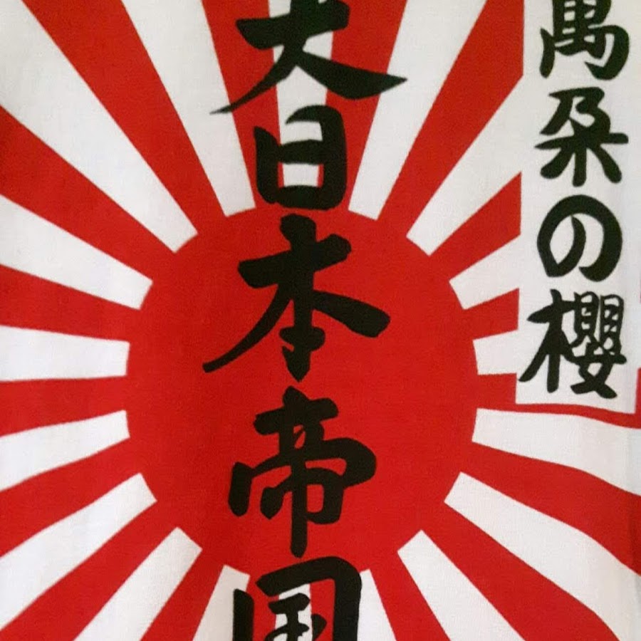 大日本帝國海軍 Youtube