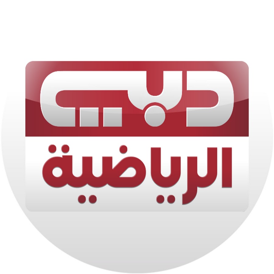 Dubai Sports I Ø¯Ø¨ÙŠ Ø§Ù„Ø±ÙŠØ§Ø¶ÙŠØ© YouTube channel avatar