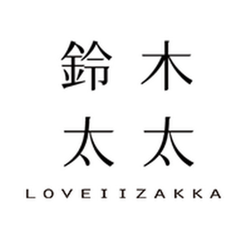鈴木太太 - 網紅的藏寶箱 