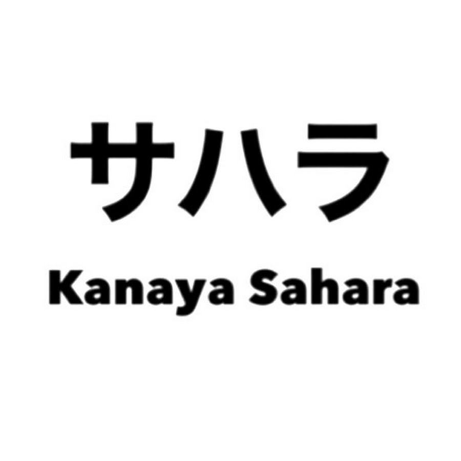 金谷裟覇羅kanayasahara Youtube