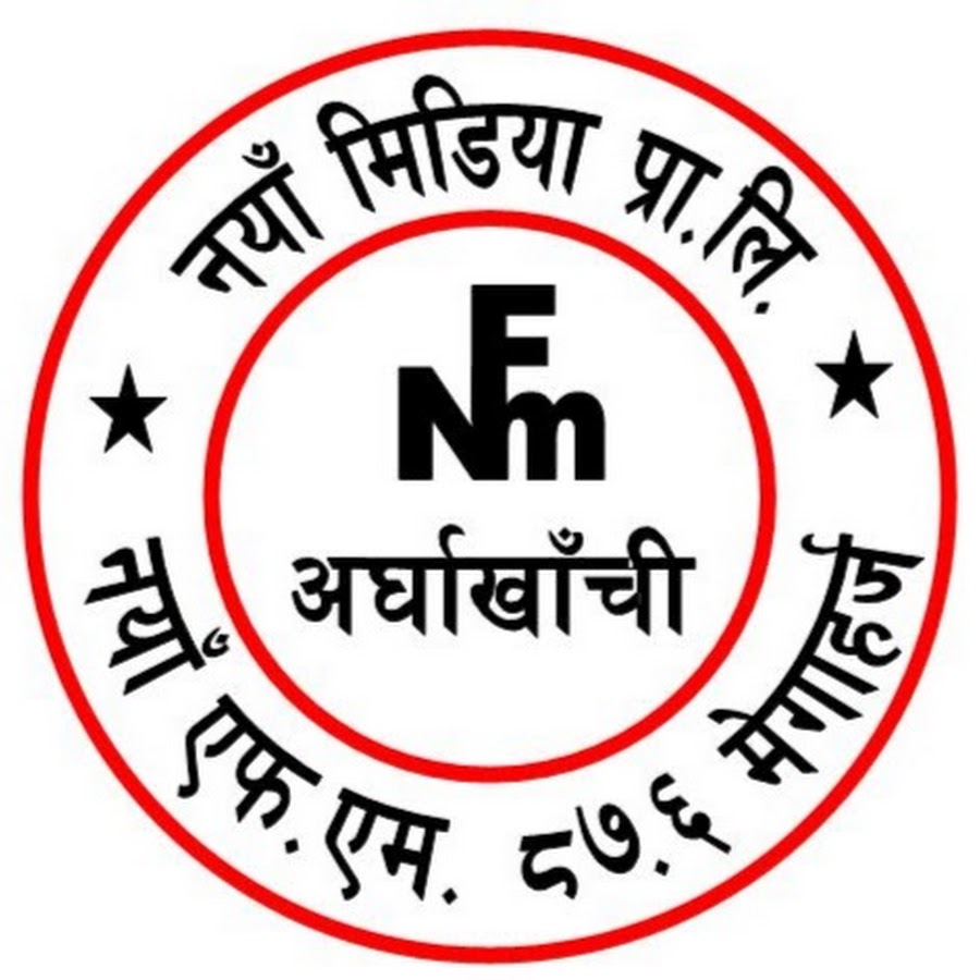 Naya Fm Arghakhanchi YouTube channel avatar