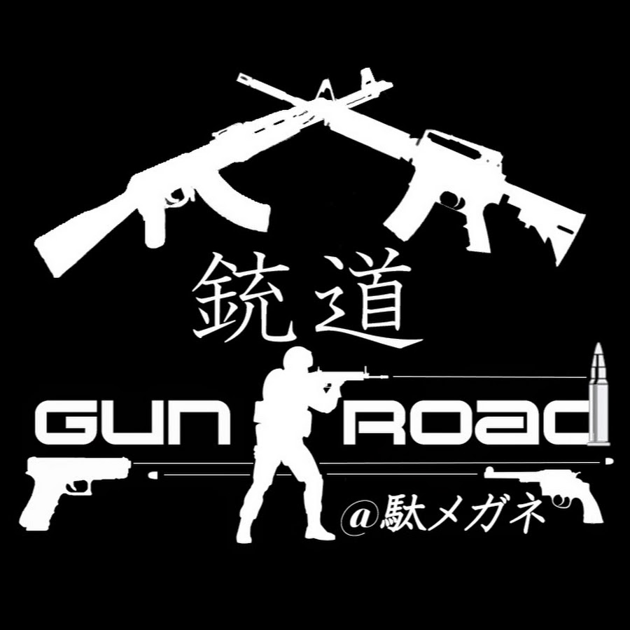 é§„ãƒ¡ã‚µãƒ!!éŠƒé“-Gun Road- YouTube channel avatar