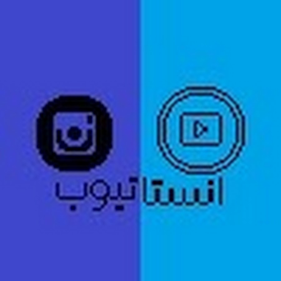 Ø§Ù†Ø³ØªØ§ ØªÙŠÙˆØ¨-insta tube Avatar de chaîne YouTube