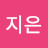 이지은