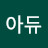 아듀아이쿠:D