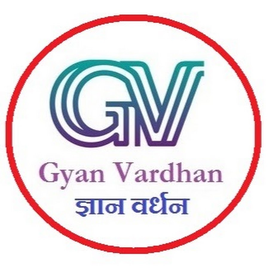Gyan Vardhan-à¤œà¥à¤žà¤¾à¤¨ à¤µà¤°à¥à¤§à¤¨ رمز قناة اليوتيوب