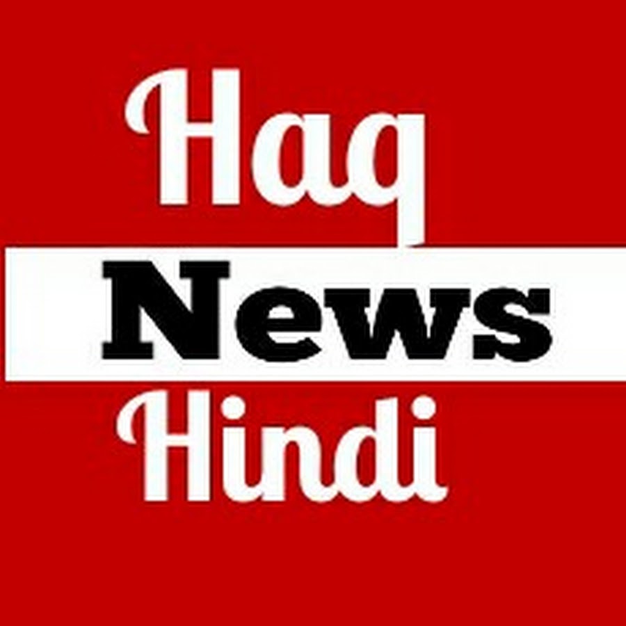 Haq News Hindi Avatar de canal de YouTube