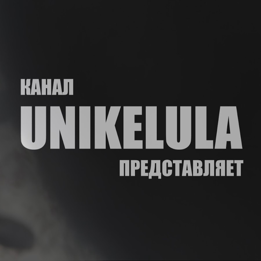 Unikelula رمز قناة اليوتيوب