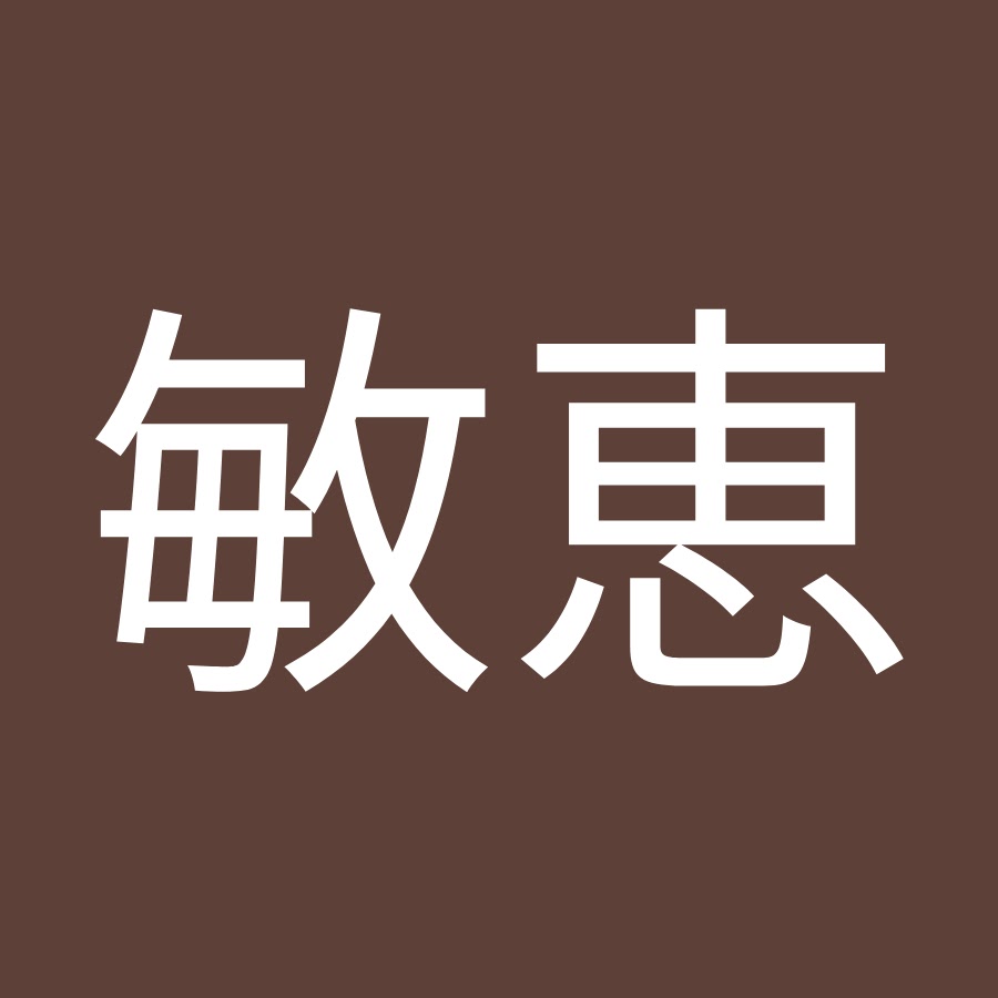 伊東敏恵 Youtube