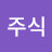주식수집가