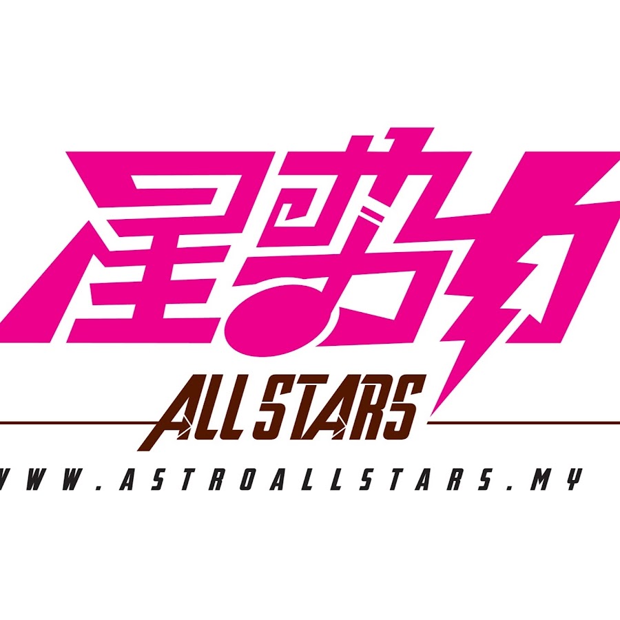 Astro All Stars æ˜ŸåŠ¿åŠ› Avatar del canal de YouTube