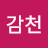 감천지성