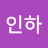 inha Yoon