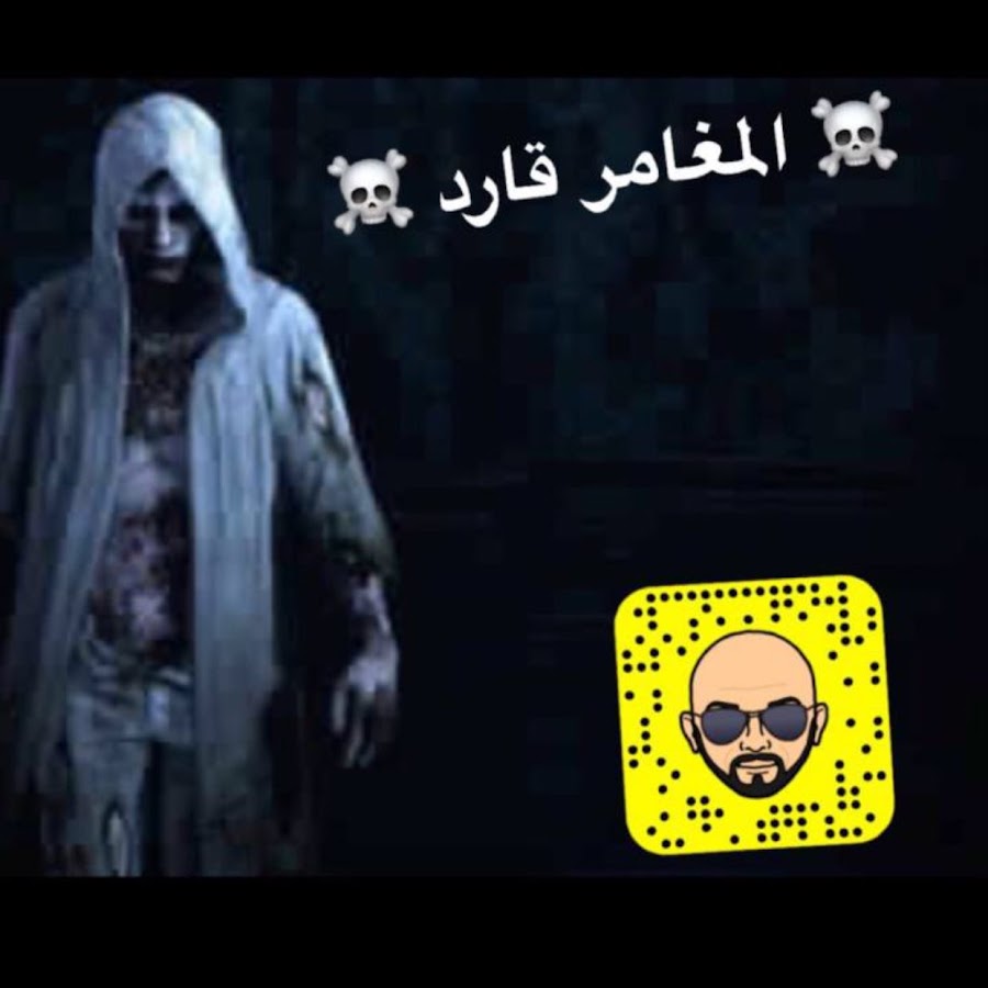 Ø§Ù„Ù…ØºØ§Ù…Ø± Ù‚Ø§Ø±Ø¯ YouTube-Kanal-Avatar