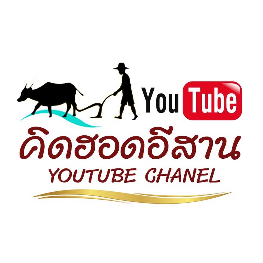 à¸„à¸´à¸”à¸®à¸­à¸”à¸­à¸µà¸ªà¸²à¸™ YouTube channel avatar
