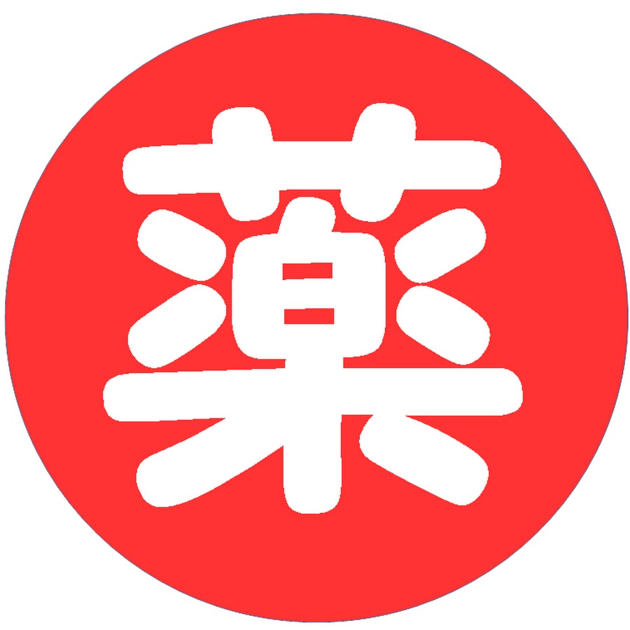 調剤薬局へようこそ Youtube