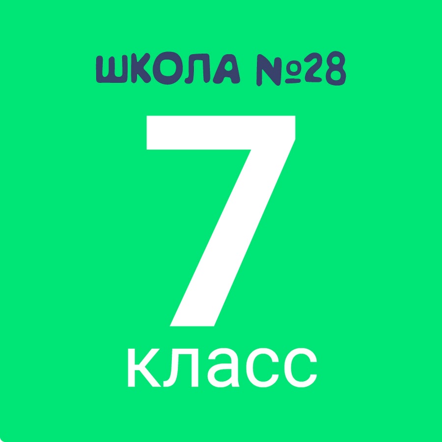 7 класс лучший. Эмблема 7 класс. 7 Класс надпись. 7 Класс заставка. 7 Г класс надпись.