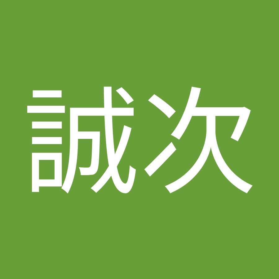 菅原誠次 Youtube