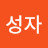 이성자