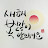 박소룡