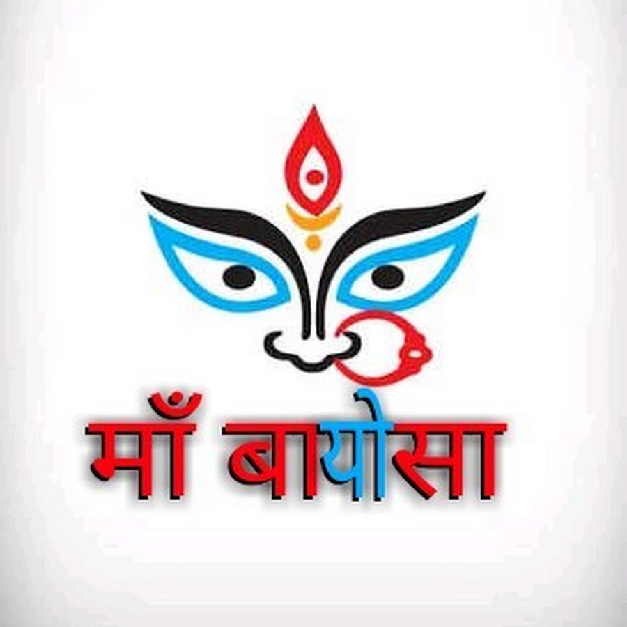 à¤®à¤¾à¤ à¤¬à¤¾à¤¯à¥‹à¤¸à¤¾ à¤—à¥‹à¤¦à¤¾à¤µà¤¾à¤¸ YouTube channel avatar