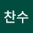 김찬수