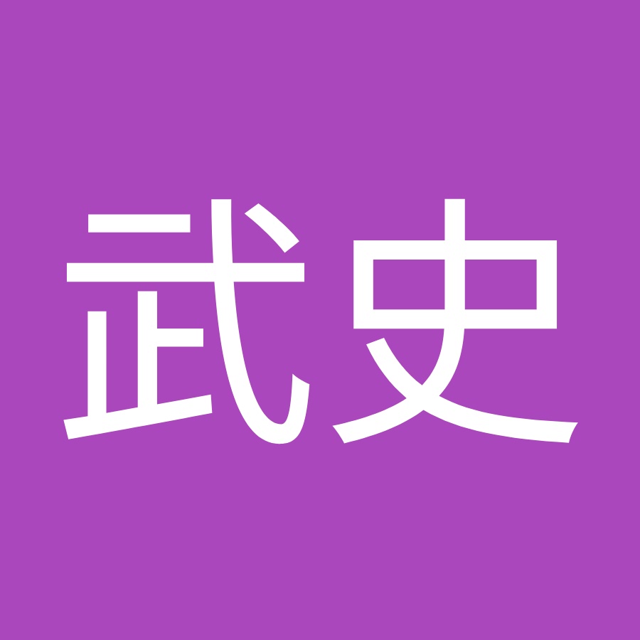 山本武史 Youtube