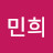 강민희