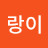 호랑이