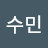 성수민
