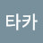 티키타카