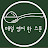 후니쌤