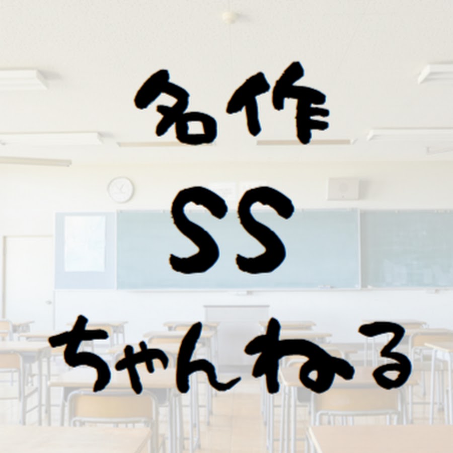 名作ssまとめch Youtube