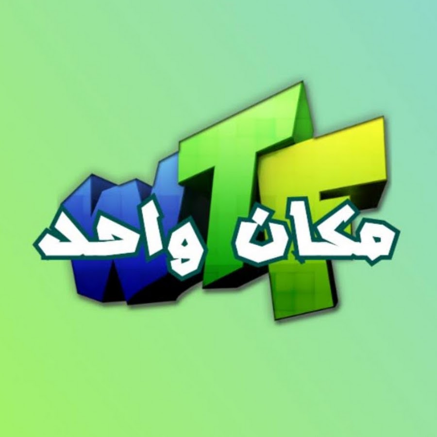 Ø§Ù„ÙŠÙˆØªÙŠÙˆØ¨ ÙÙŠ Ù…ÙƒØ§Ù† ÙˆØ§Ø­Ø¯ - WTF