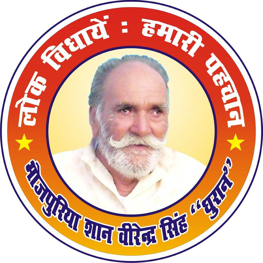 Dhuran Kaka Bhojpuriya YouTube channel avatar