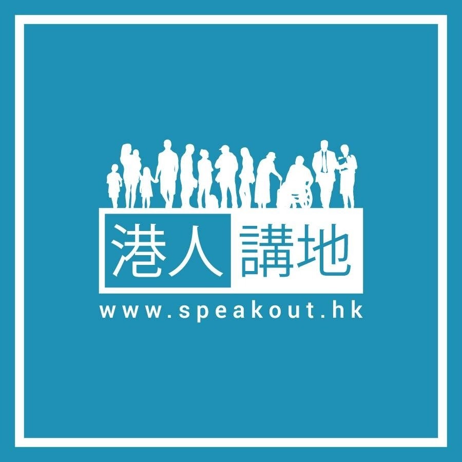 Speakout HK YouTube channel avatar